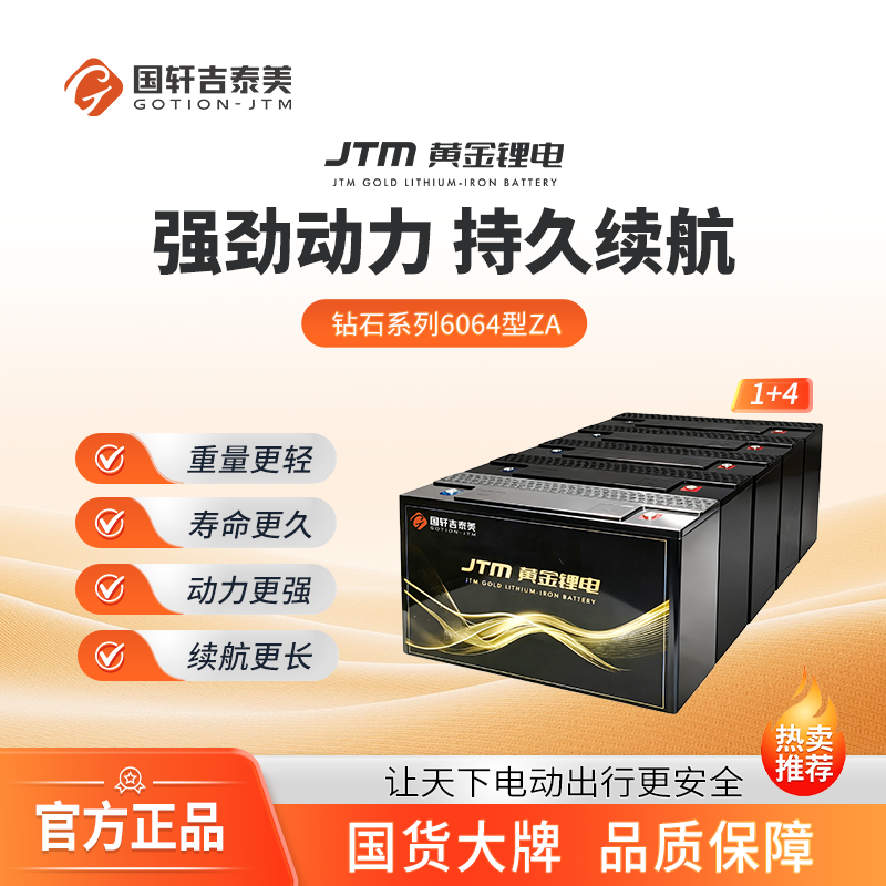 国轩吉泰美60V60AH黄金锂电磷酸铁锂电动车电池外卖串联智能蓝牙
