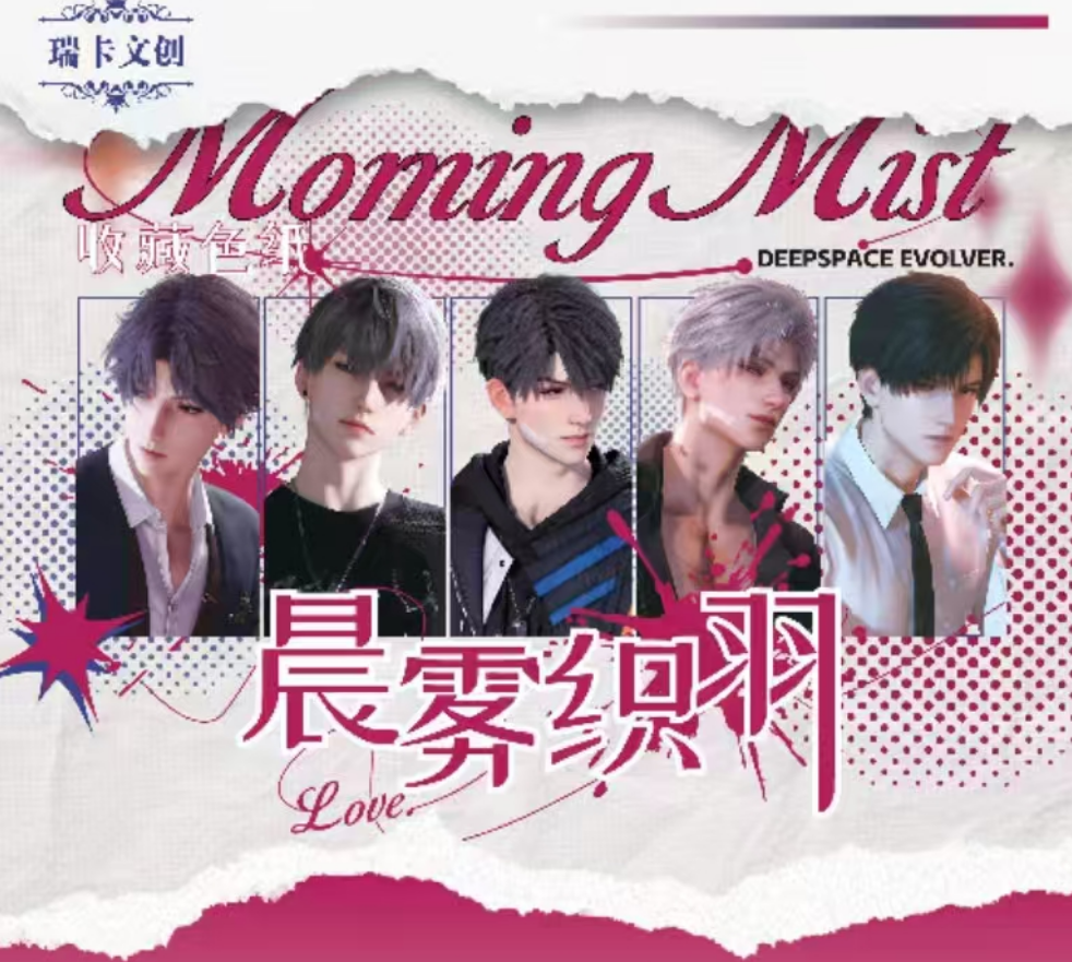 【拆包1】瑞卡文创 恋与深空「晨雾织羽干花色纸」（直播代拆）