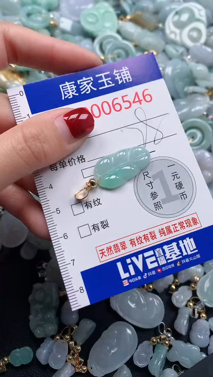 颈饰未镶嵌翡翠6546