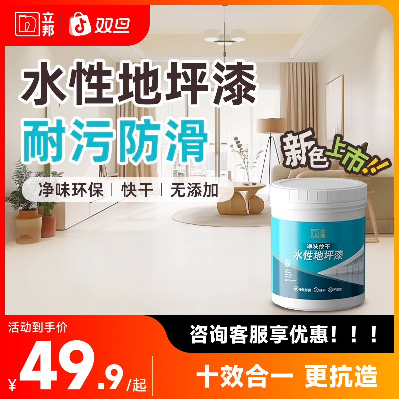 立邦净味快干便捷施工环保水性地坪漆地坪翻新