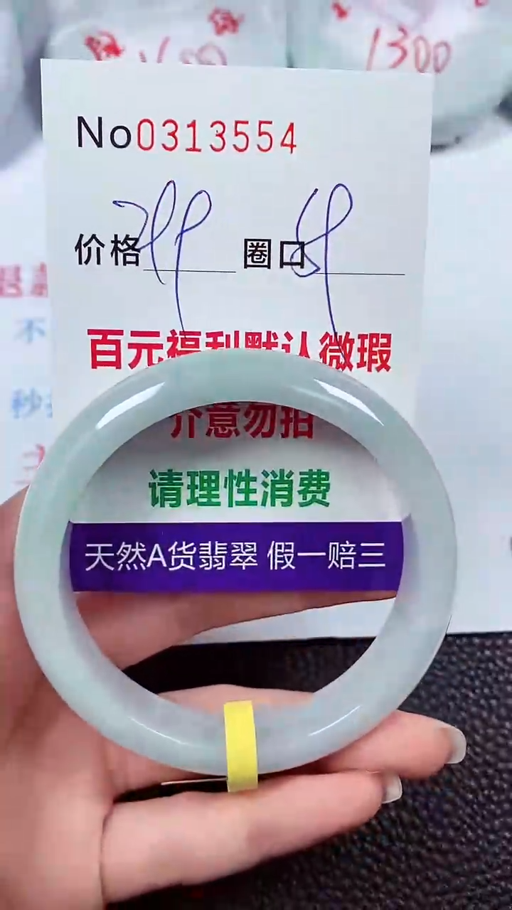 【闪购商品】翡翠手镯未镶嵌00313554