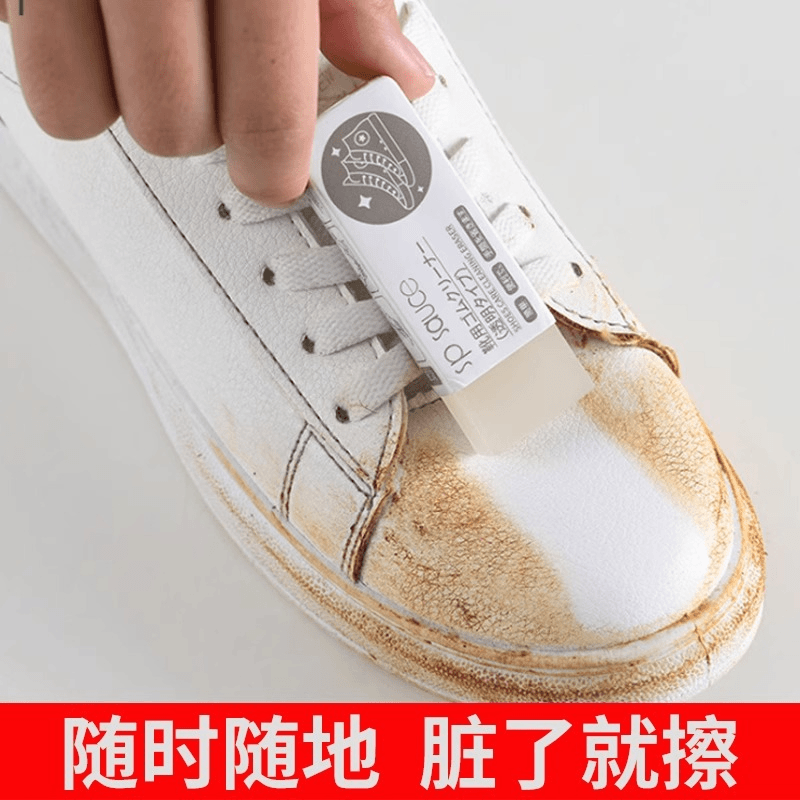 家用小白鞋橡皮擦球鞋运动鞋去污麂皮球鞋清洁神器翻毛皮绒面擦鞋