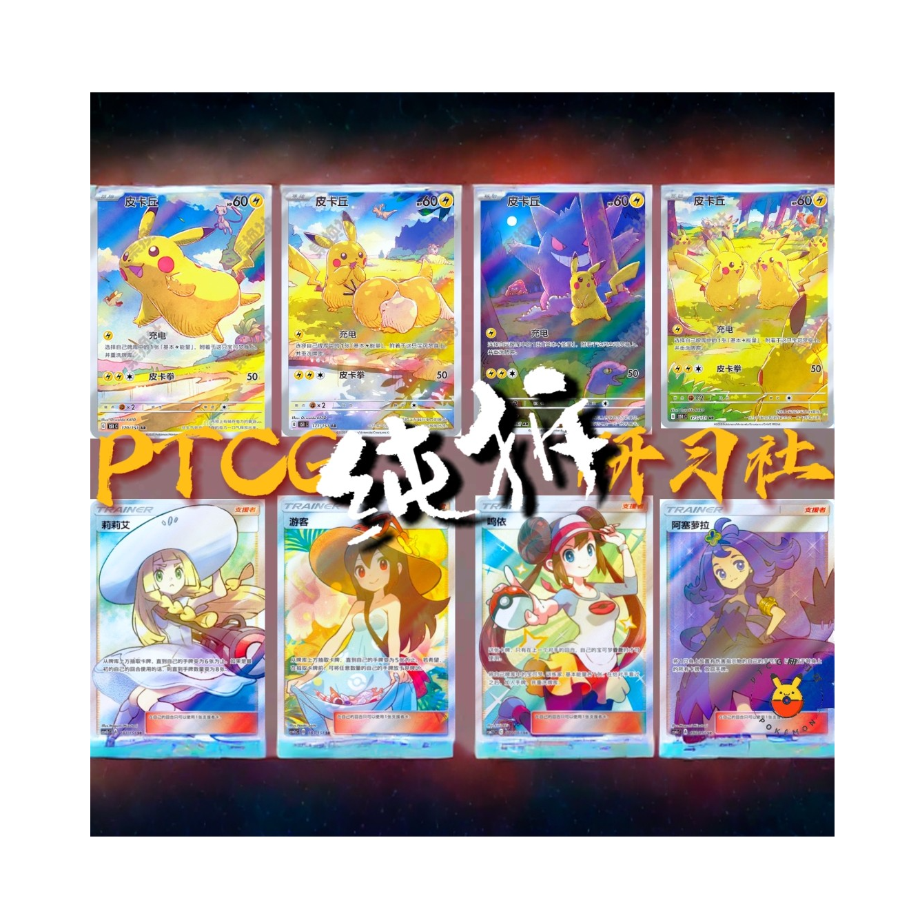 【拆卡】（简中+日版+礼盒）宝可梦集换式卡牌游戏平拆（鱼卷）