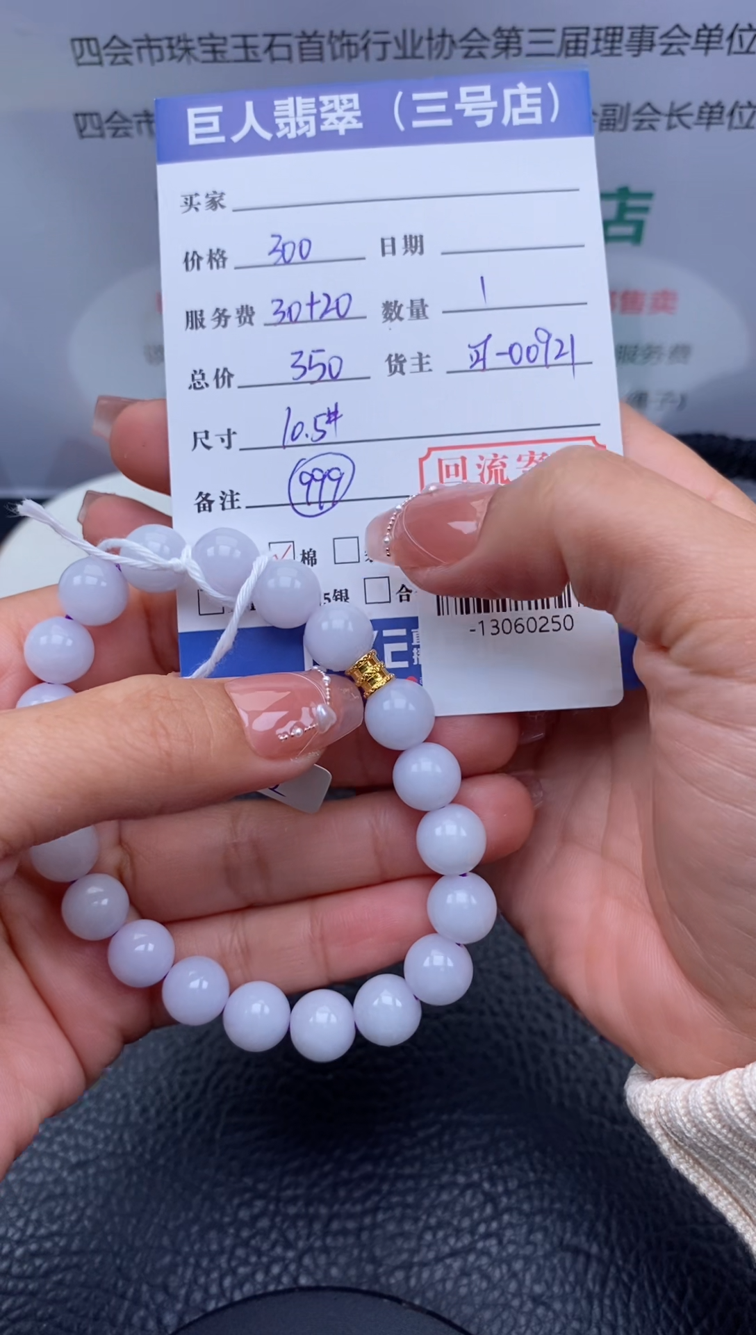 【闪购商品】翡翠颈饰未镶嵌手串多人-13060250