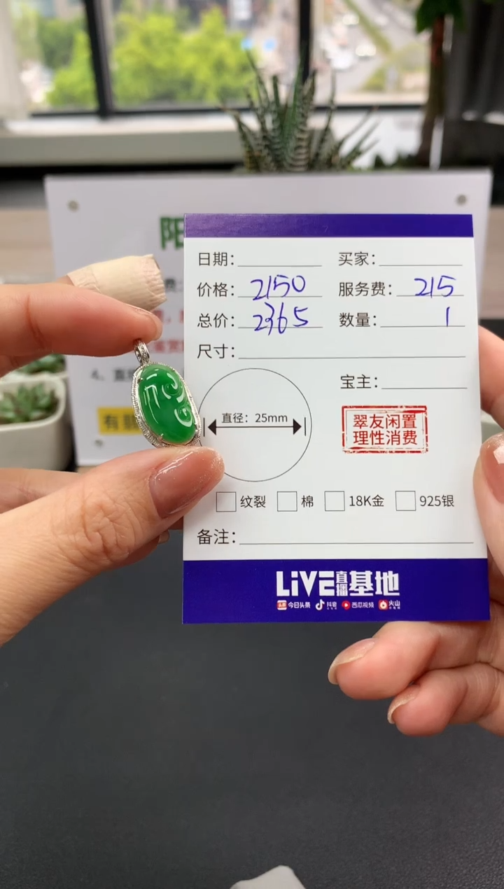 【闪购商品】翡翠吊坠(不含链)18K金镶嵌如意|2150+215不退不换