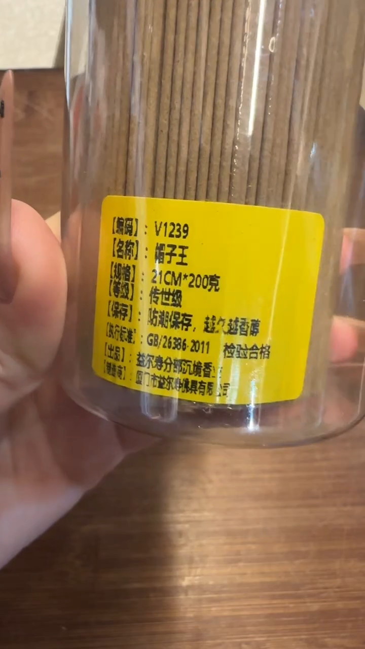 线香50号   帽子王   200克