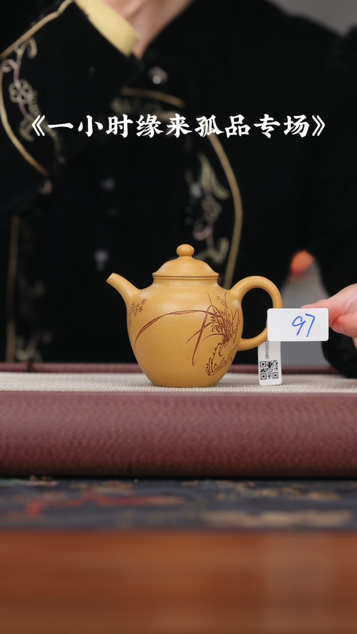 【闪购商品】紫砂茶壶黄金段高潘{97}