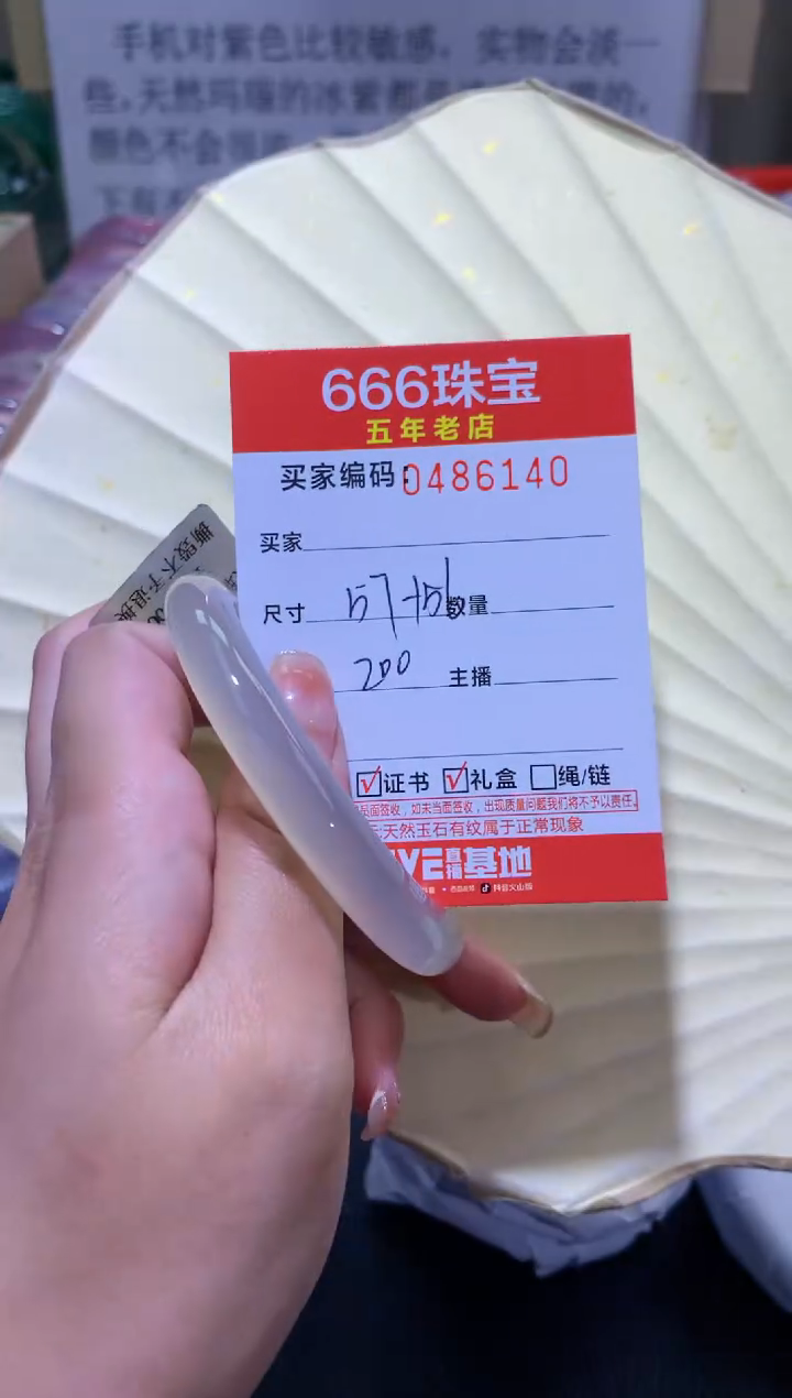 【闪购商品】玛瑙/玉髓手镯未镶嵌0486140