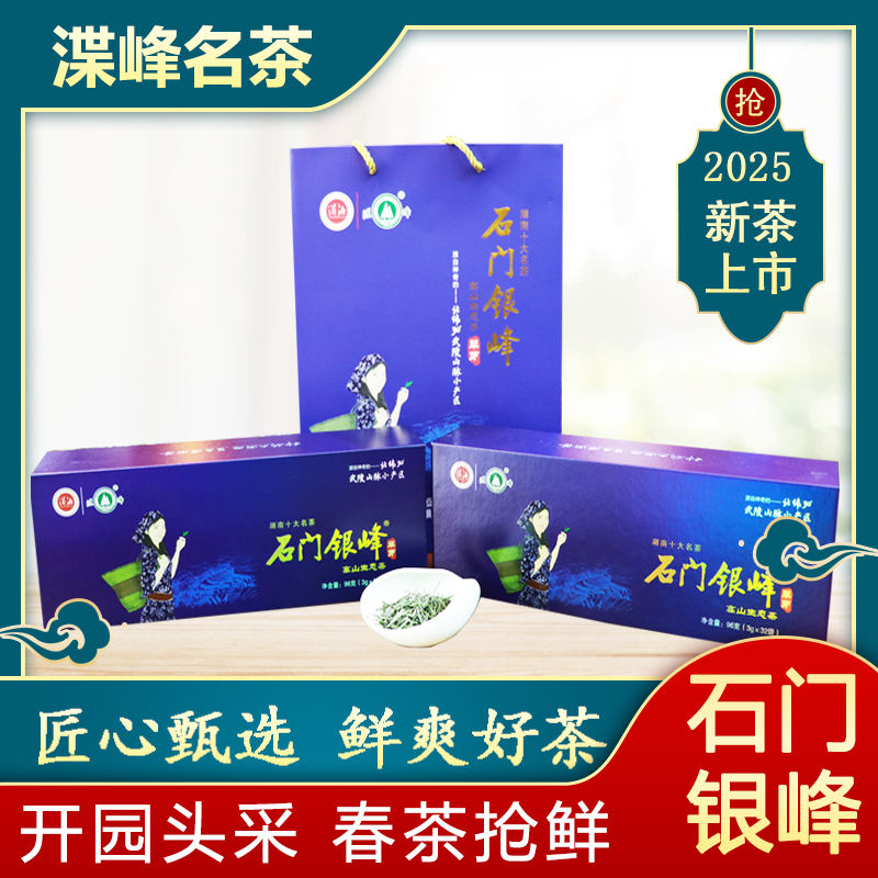 渫峰2025年春茶石门特产 高山绿茶 石门银峰翠芽 96克/条 