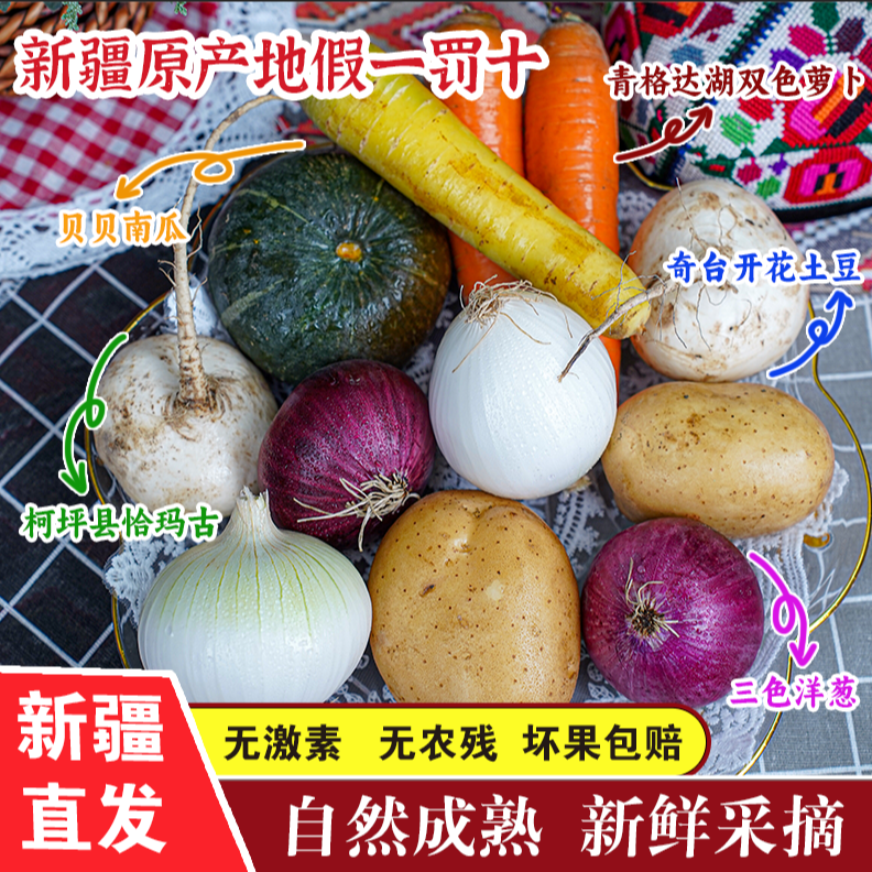 【新疆直发】正宗现摘现发冰淇淋萝卜蜜薯南瓜恰玛古沙瓤西红柿