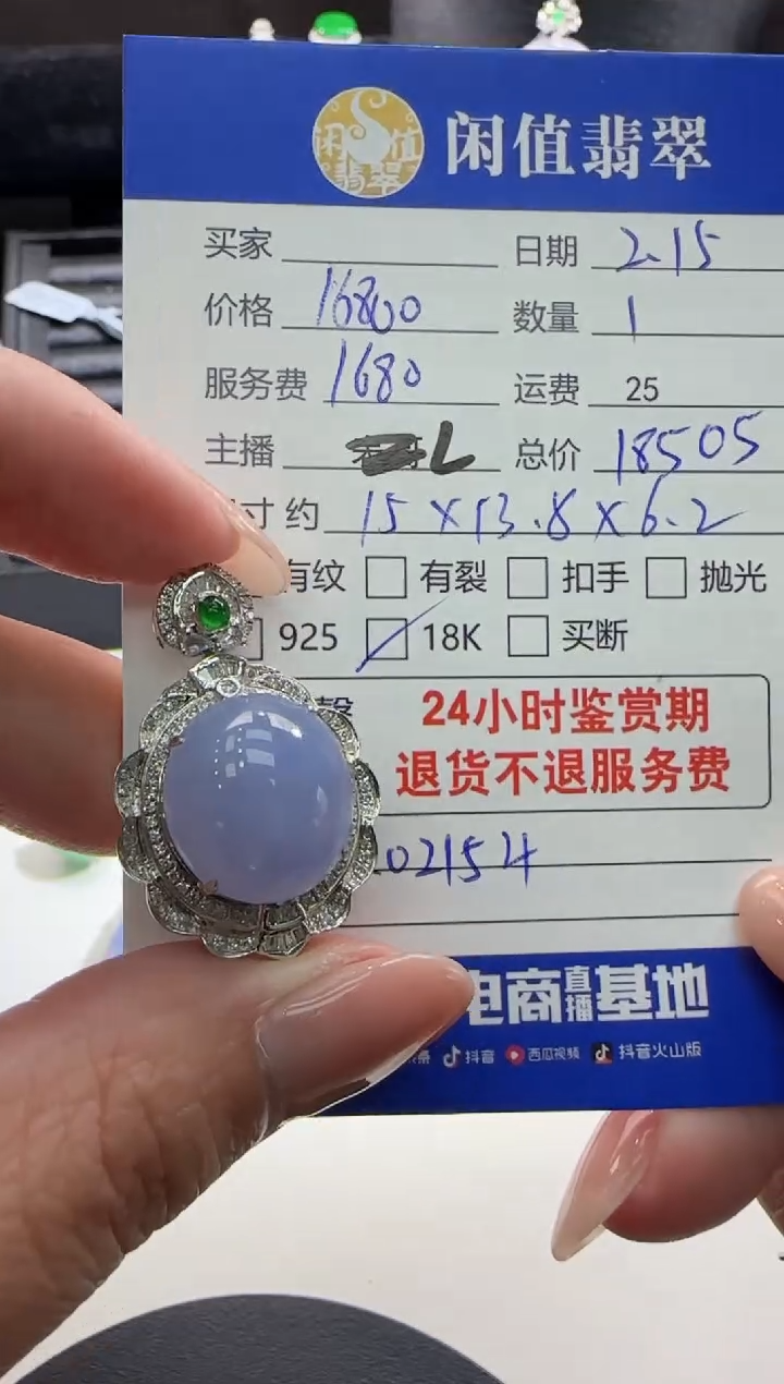 【闪购商品】翡翠颈饰18K金镶嵌翡翠吊坠