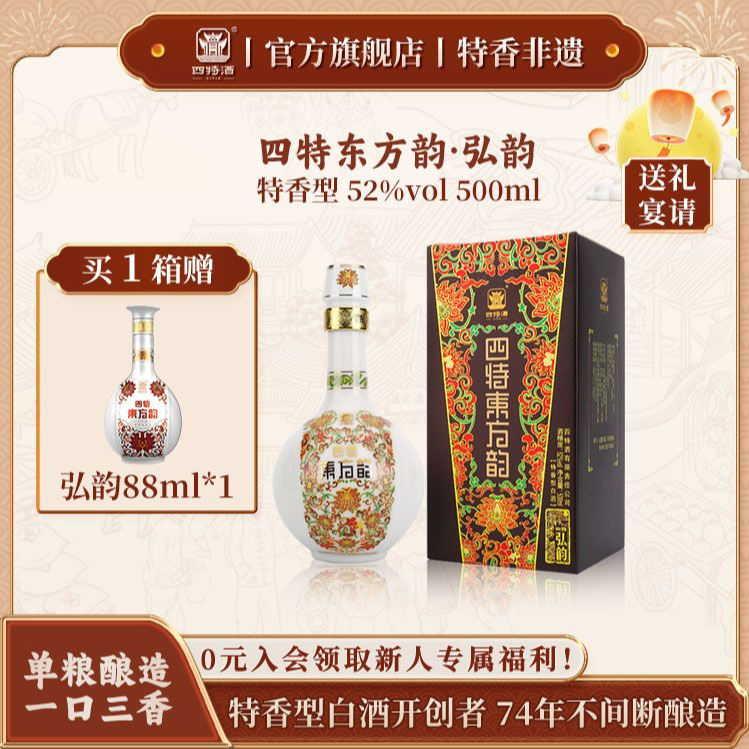 四特酒中秋节送礼佳品东方韵弘韵特香型纯粮食白酒宴请52度500mL