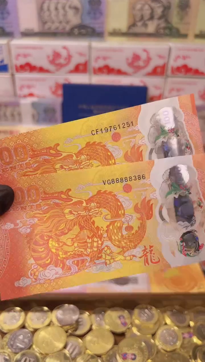 【闪购商品】其他普通金属龙年大吉纪念合集（塑料）