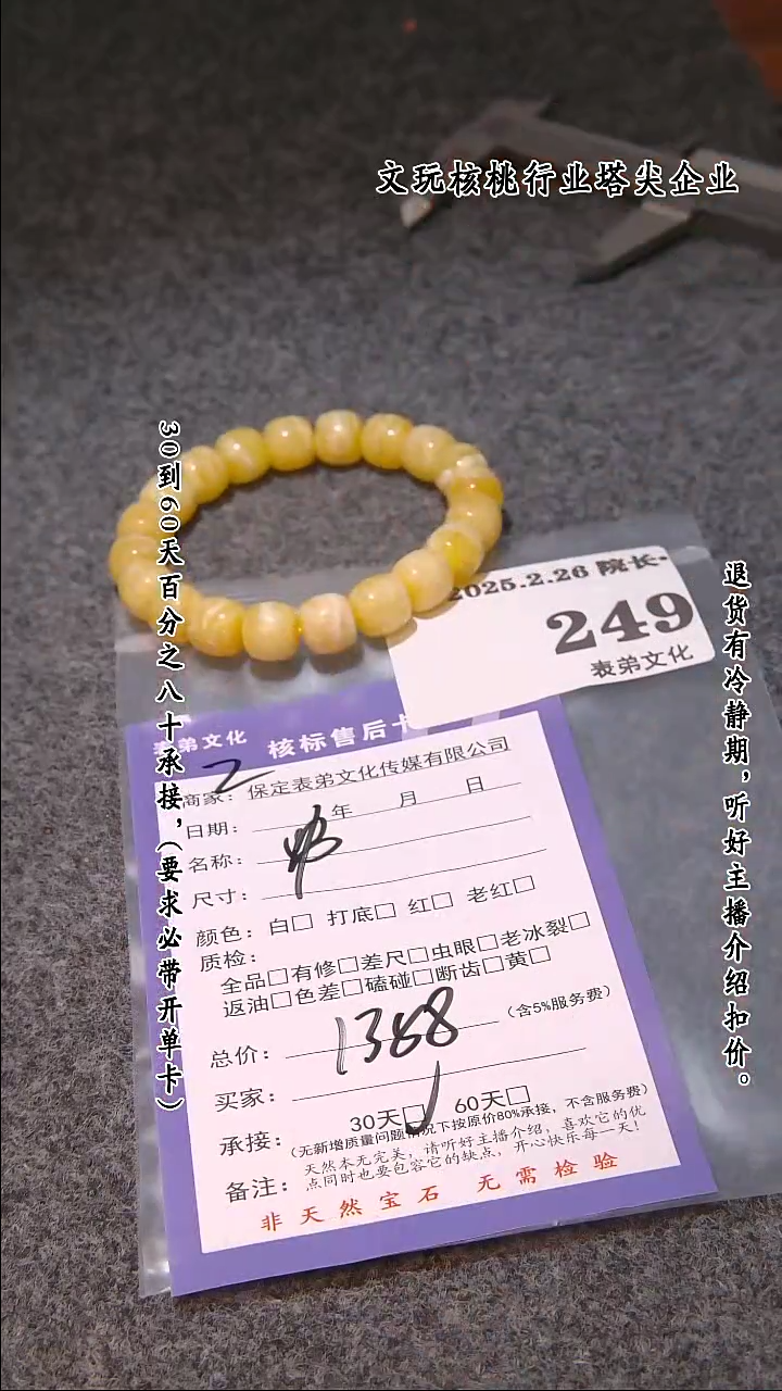 【闪购商品】文玩核桃吊坠249串  249串