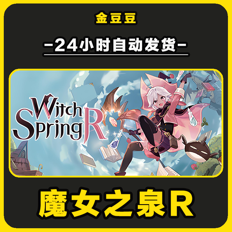 魔女之泉R 正版cdk steam正版 激活码 全DLC 激活入库 电脑游戏