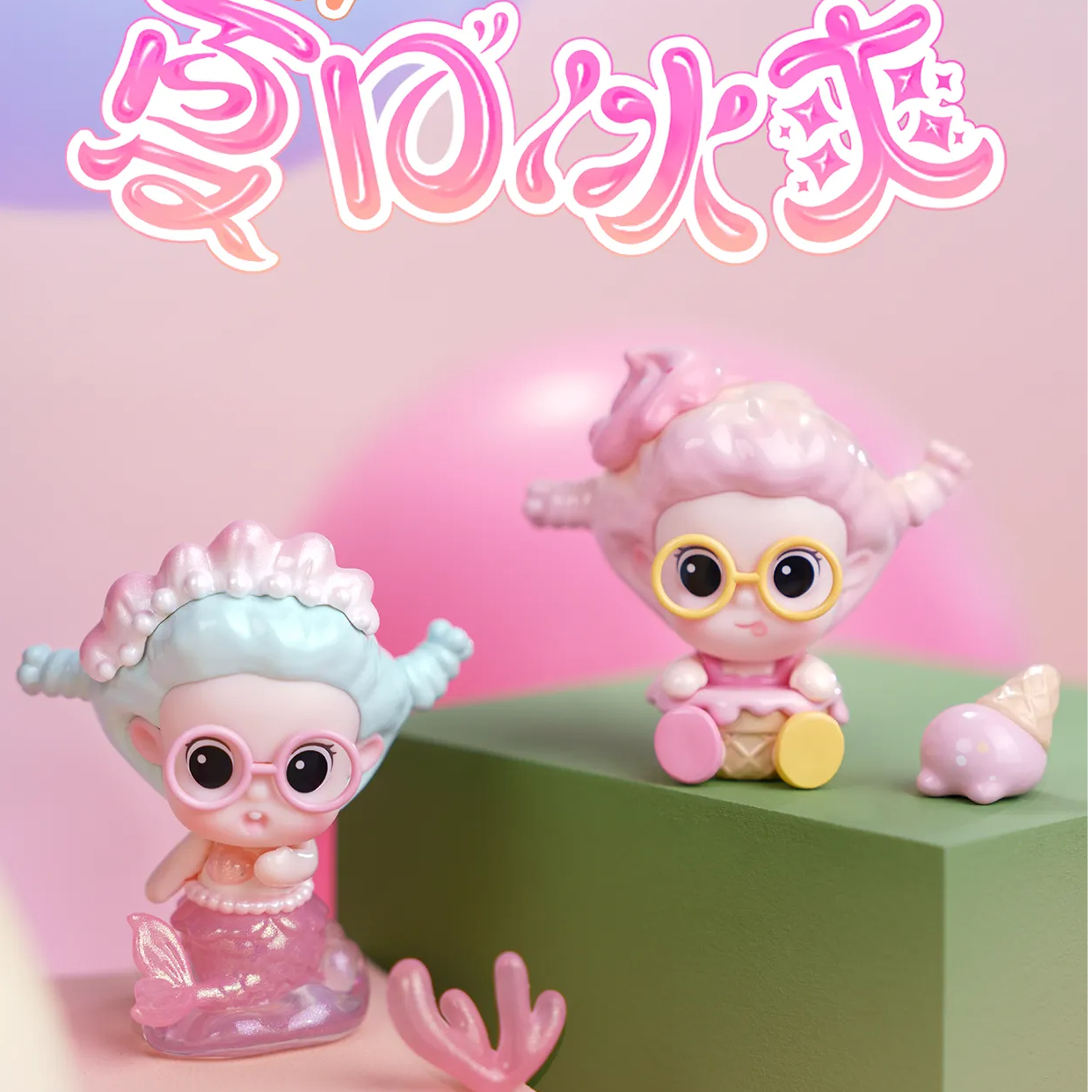 【栗子拆盒】薯泥Suvi夏日冰爽系列盲盒桌面装饰盲盒礼物闺蜜礼物