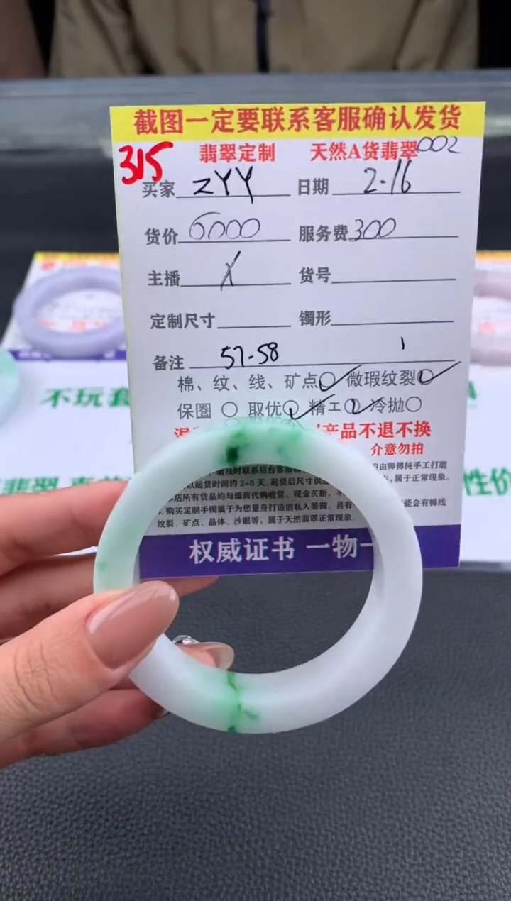 【闪购商品】定制翡翠未镶嵌315#手镯定制链接
