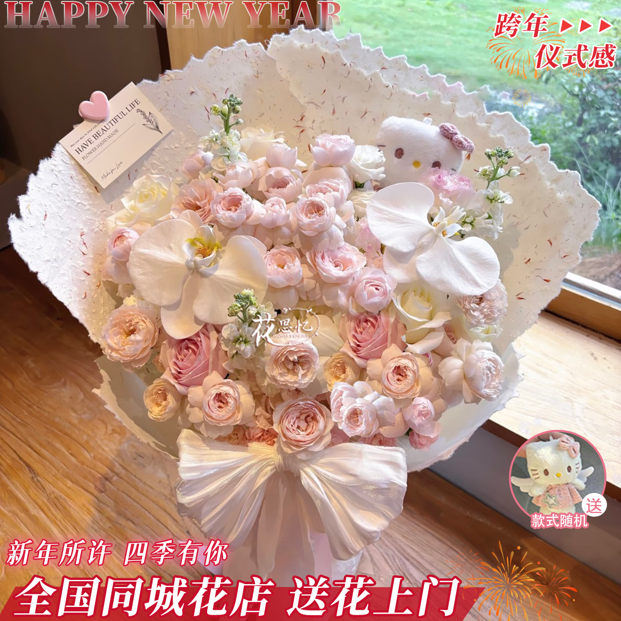 满满浪漫【2朵粉玫瑰2朵白玫瑰2朵蝴蝶兰3枝紫罗兰仙子之吻KT猫玩偶花束】送闺蜜恋人朋友鲜花同城配送小时达