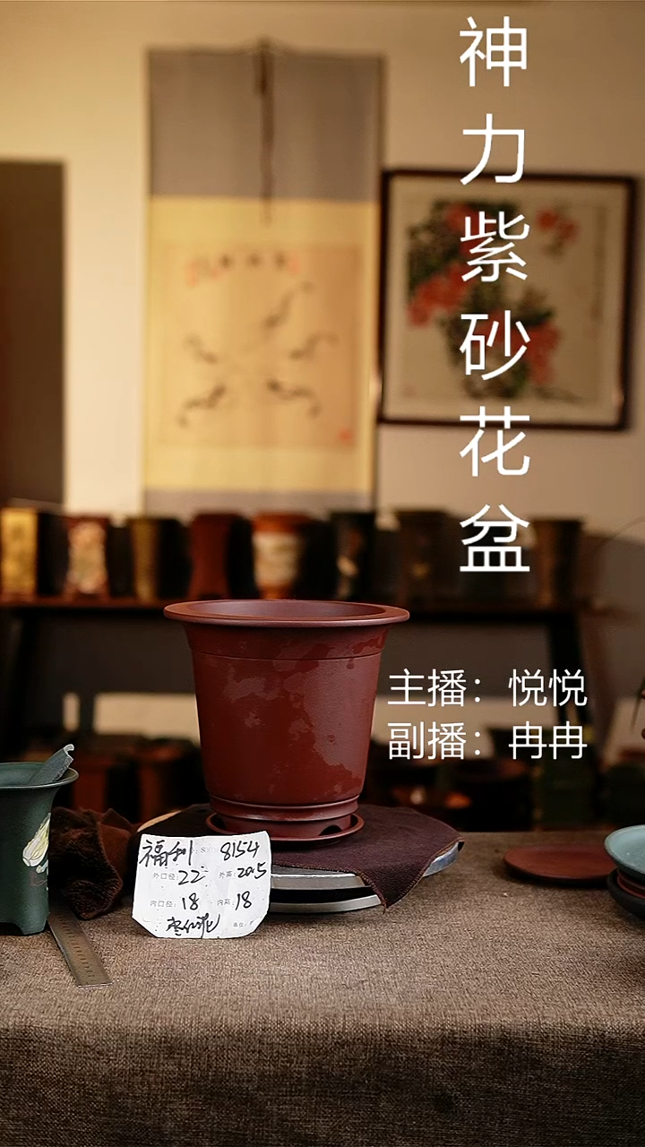 紫砂花盆花卉工艺8154+z