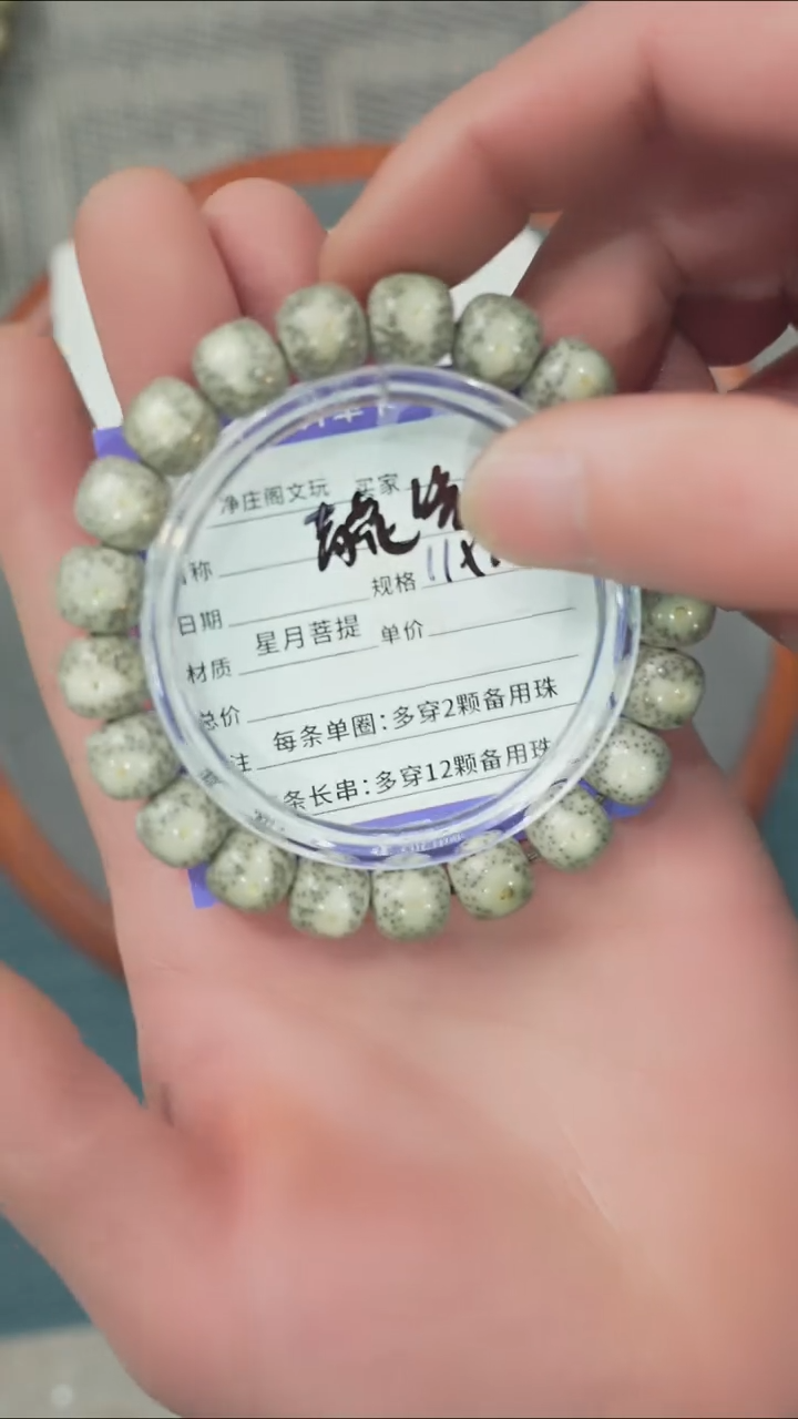 【闪购商品】星月菩提吊坠净庒阁文玩