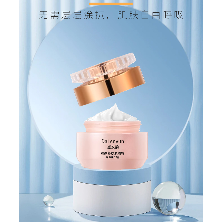 黛安韵臻颜养肤素颜霜修护亮白清透无油滋养清爽水光紧致提亮补水
