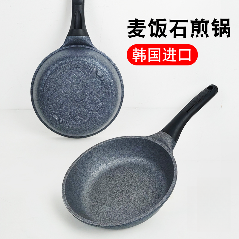 韩国原装进口麦饭石20cm煎锅不粘锅家用燃气灶电磁炉通用迷你煎锅
