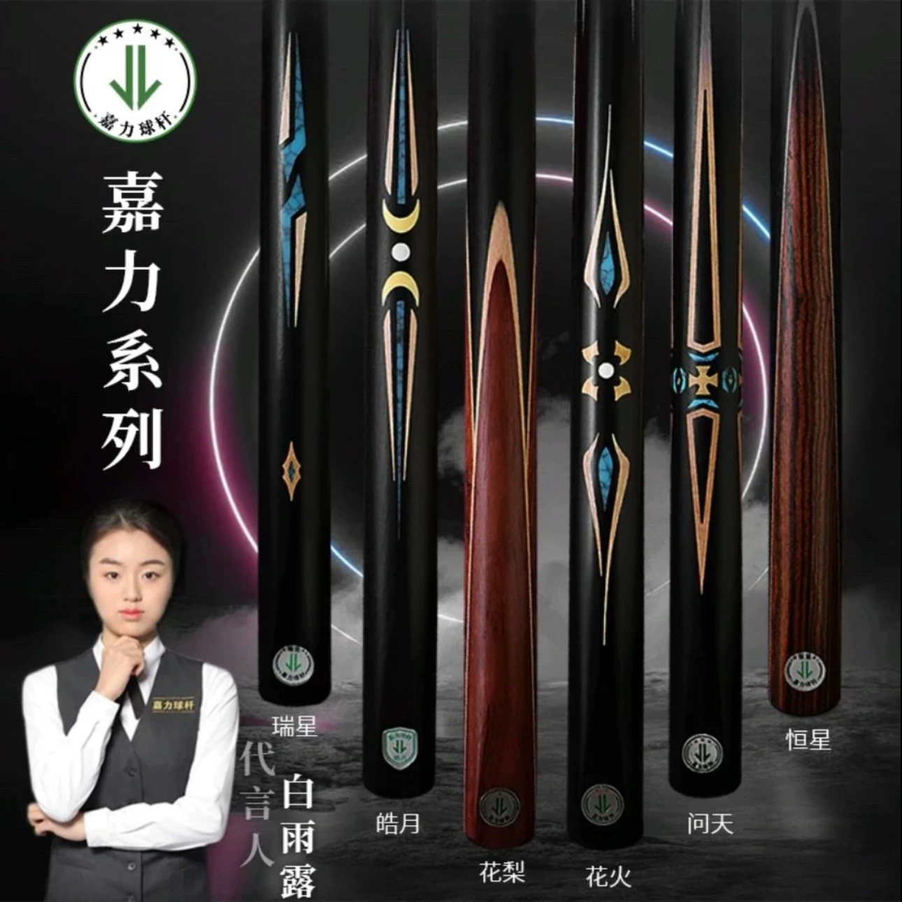 嘉力瑞星台球杆系列小头杆乌木镶嵌手工通杆中美英式黑八桌球球杆