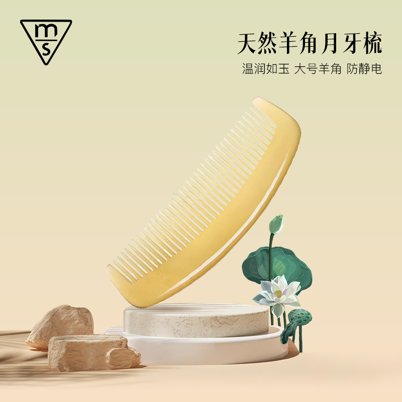 【羊角】高品质天然羊角月梳  QFS-0048