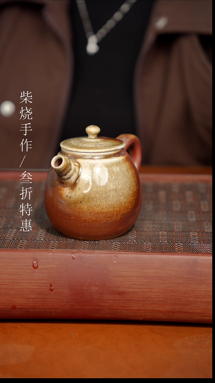 陶瓷奢瓷/瑞寅柴烧茶器（壶）1394 微瑕