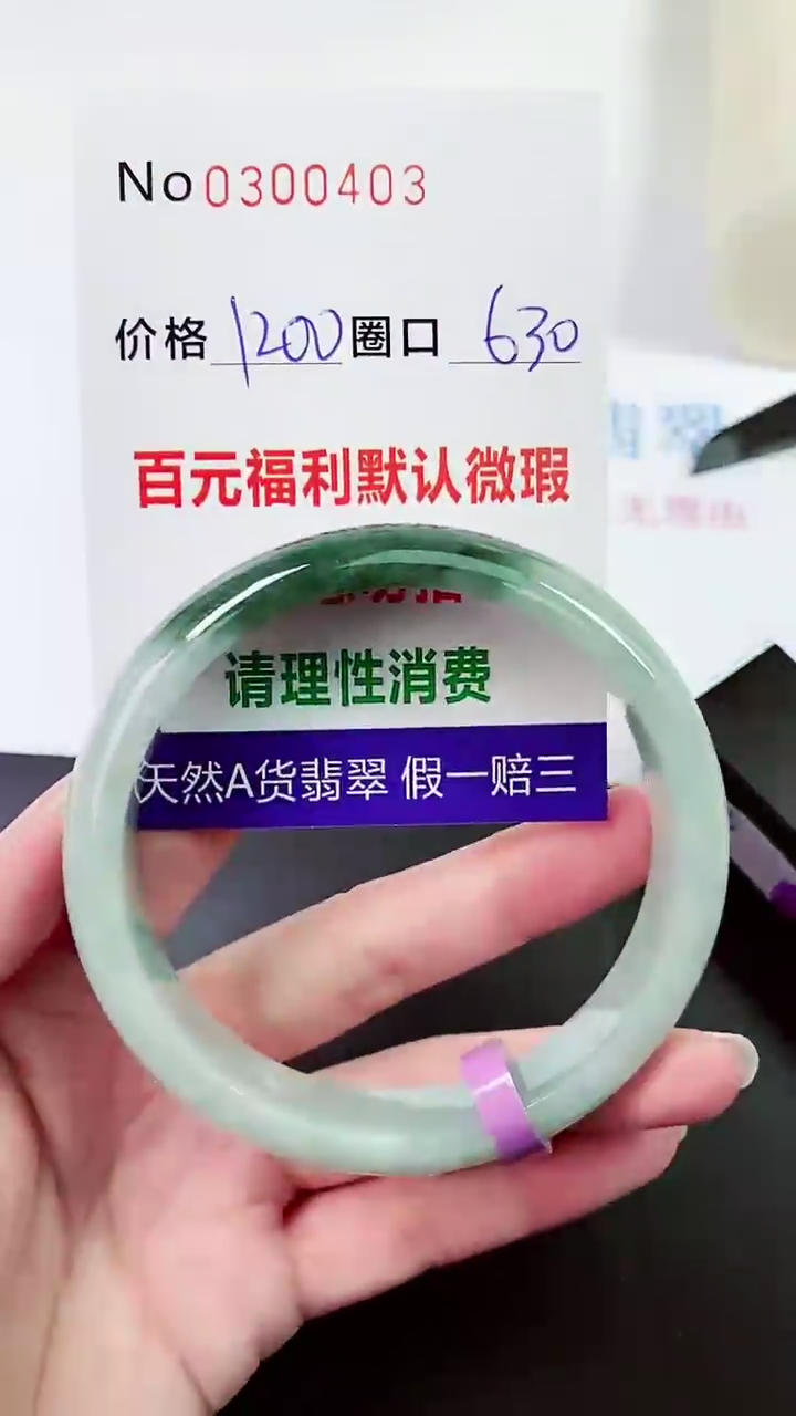 【闪购商品】翡翠手镯未镶嵌00300403