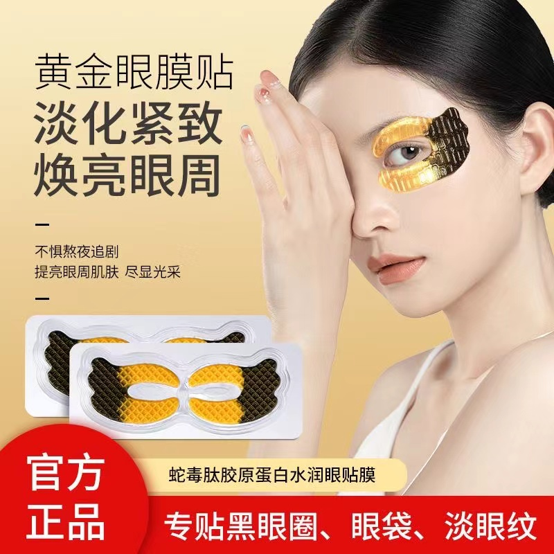【拍十发十五 粉丝福利】校花秘语黑金燕窝多肽眼膜