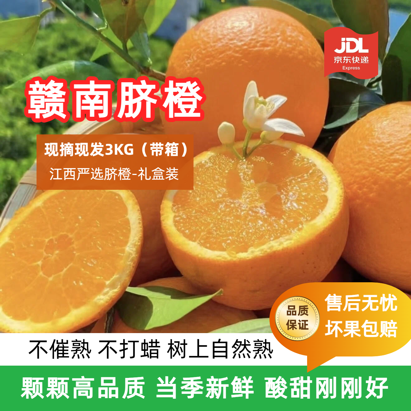 【出口标准】金赣丰正宗赣南脐橙当季脆爽清甜现摘现发优质农副产品