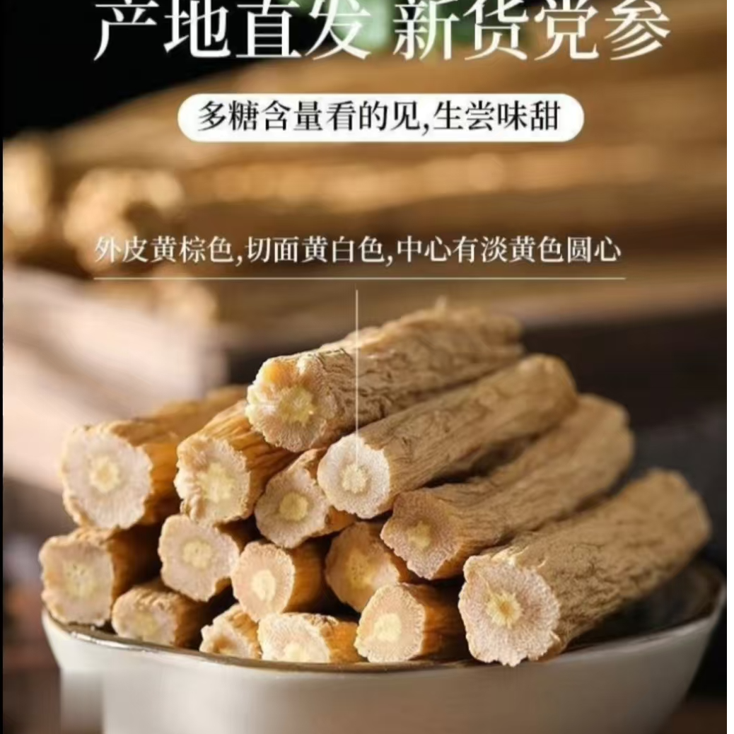 甘肃岷县无硫党参精选段干货元气四宝茶原料搭配当归麦冬黄芪