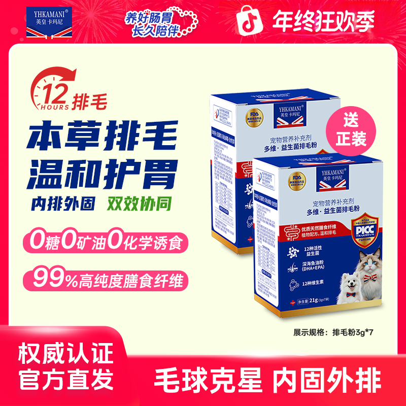 英皇卡玛尼车前子壳粉温和排毛猫咪排毛粉肠胃益生菌化毛膏化毛球商品图
