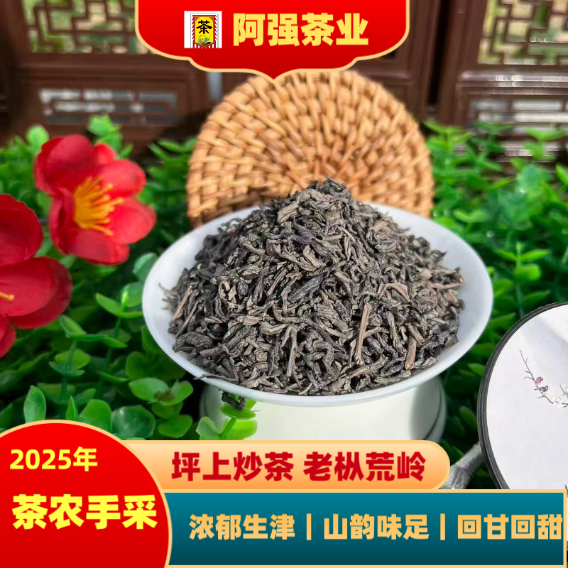2025年坪上蕴肚月城老林场《手采荒岭茶》浓香型春茶口感醇厚回甘好