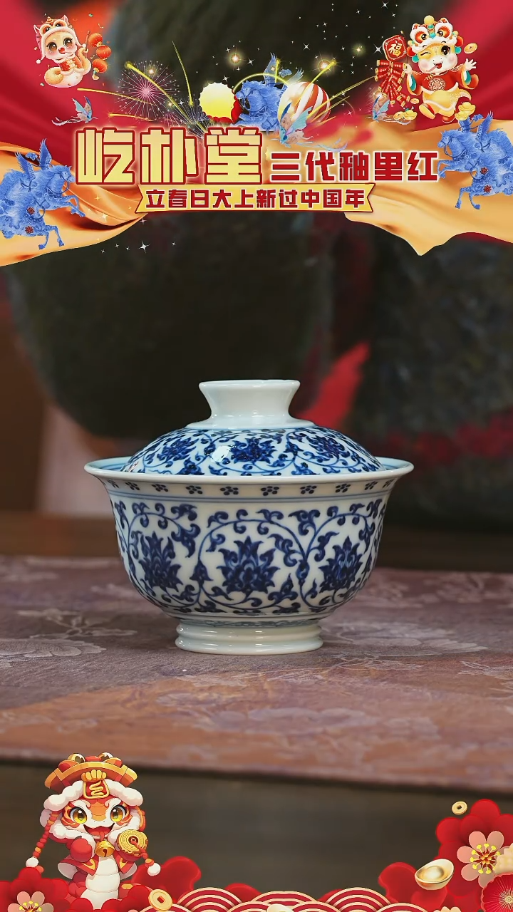 【闪购商品】杯三方器合狮心缠枝莲盖碗