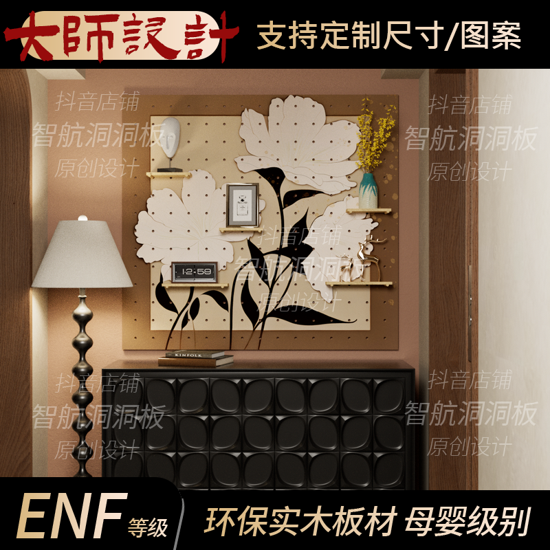 现代简约实木洞洞板定制带图案入户门玄关客厅背景墙中古风大花朵