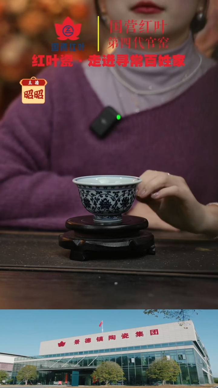 陶瓷（红叶手作）缠枝莲大压手杯