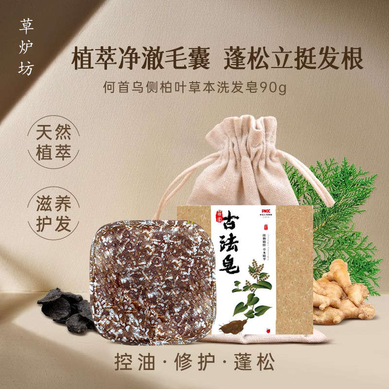 草炉坊【苗家配方+植物萃取】手工古法皂