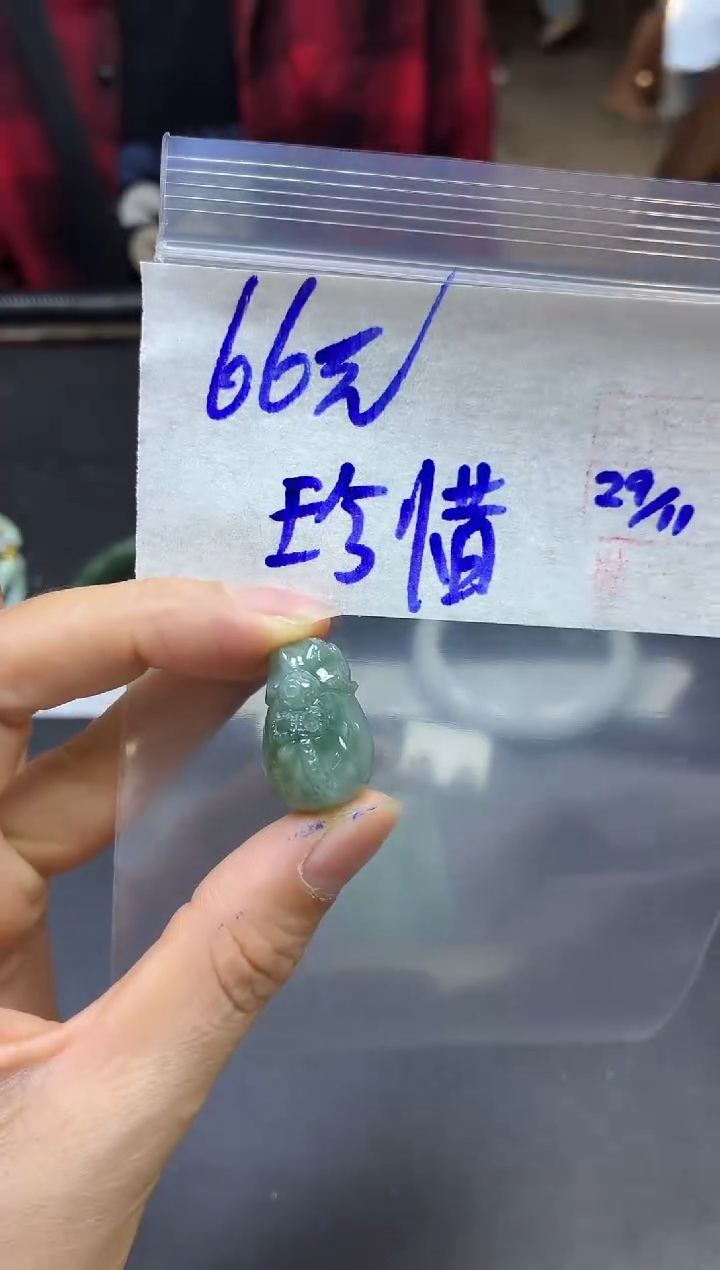 未镶嵌定制翡翠珍*挂件#66元毛货需精细抛光