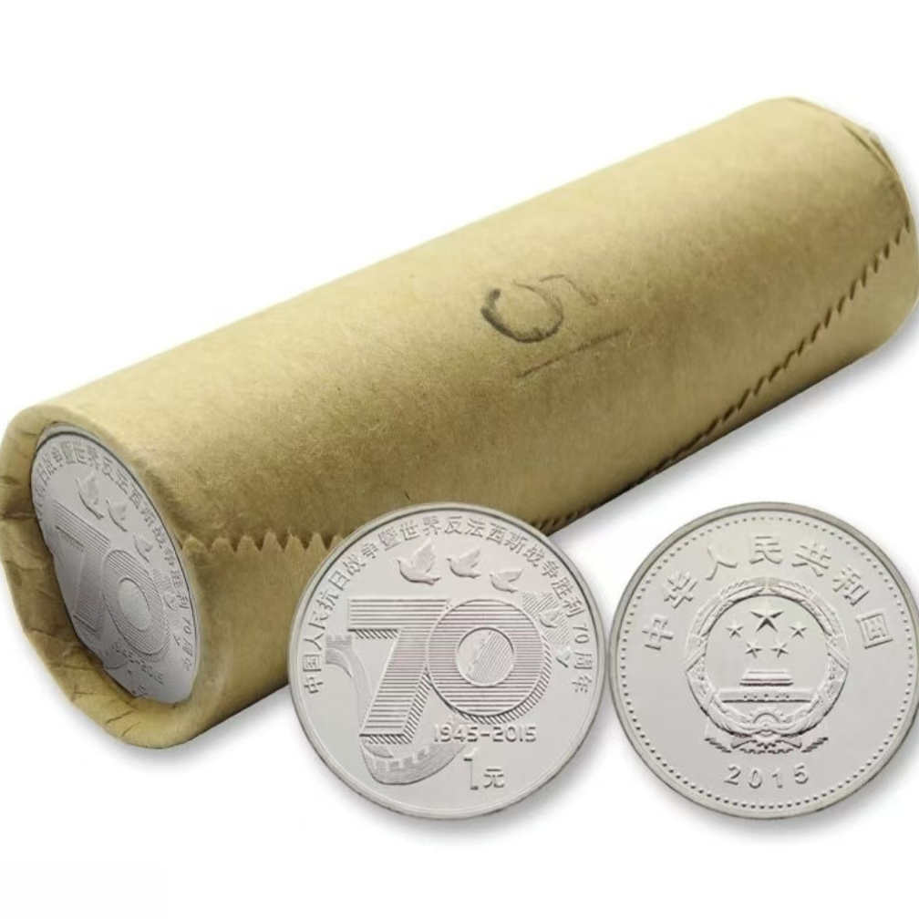 法定货币抗战胜利70周年纪念币整卷-50枚