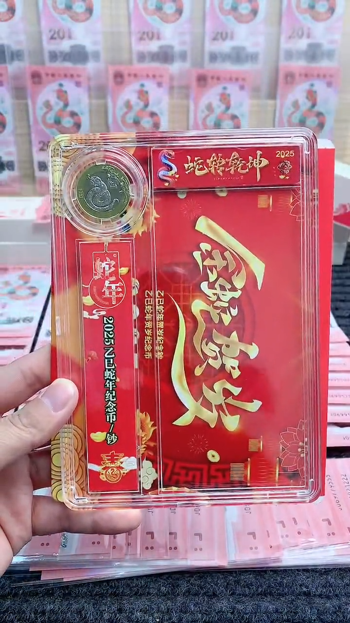 【闪购商品】蛇钞包装盒+蛇币1枚