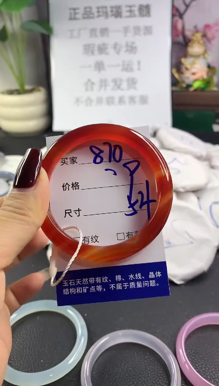 手镯玛瑙/玉髓未镶嵌870