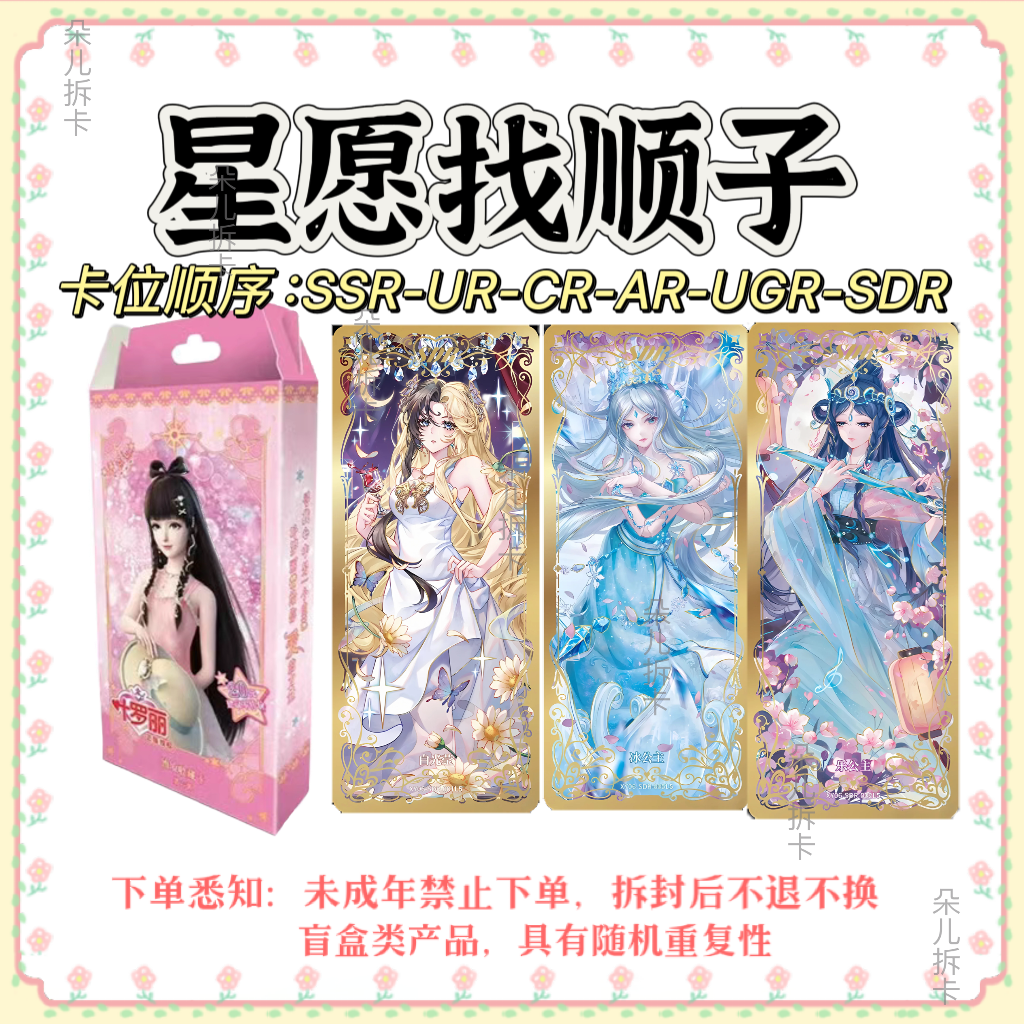 【星愿找顺子】星愿包第6弹SDR卡片盲盒卡牌（代拆）拆盒