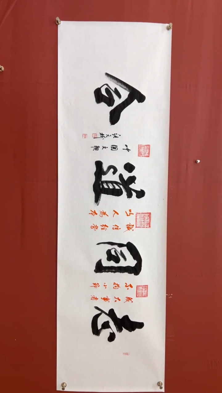 书法张元树  志同道合