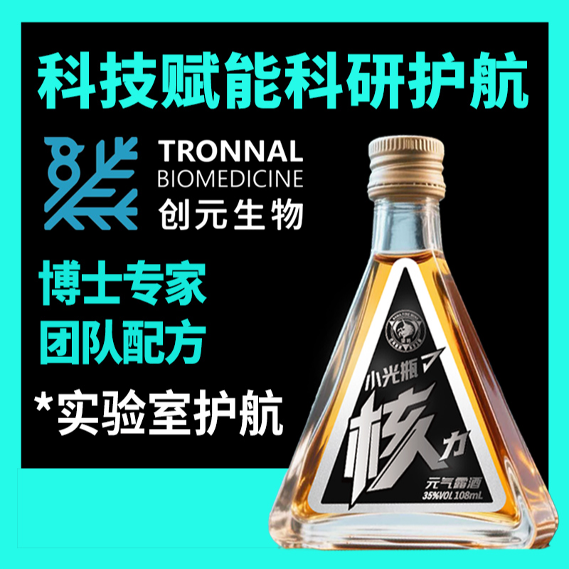 【限购两单】核力小瓶纯粮基酒浸泡九种草本滋补养生酒露酒小酌微醺