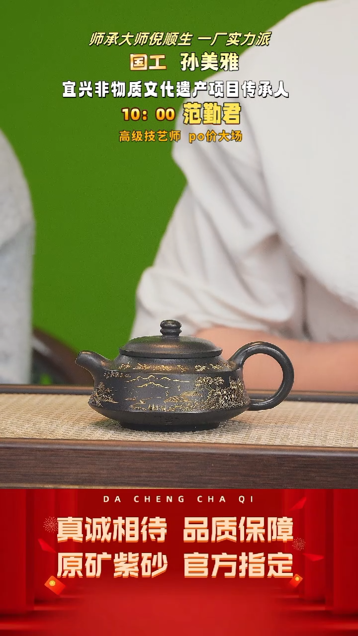 【闪购商品】紫砂茶壶52号 孙美雅 黑金砂 240cc左右