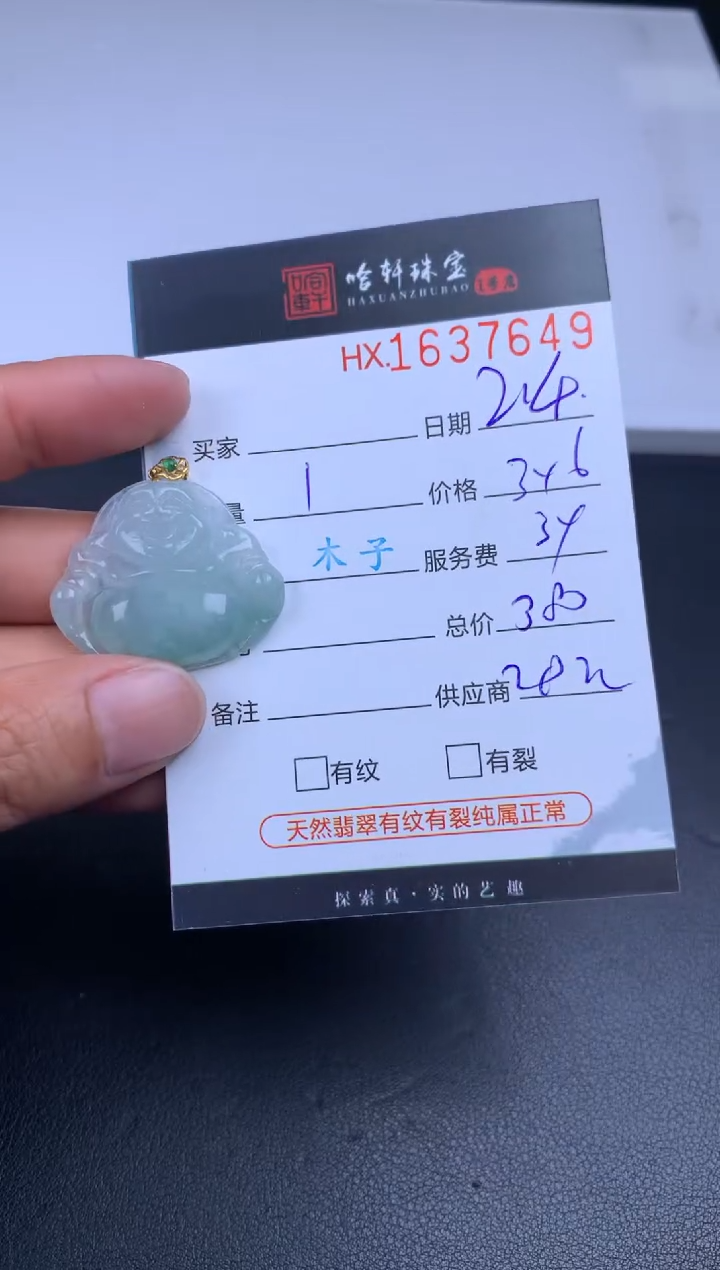 【闪购商品】翡翠挂件未镶嵌哈轩 佛公1