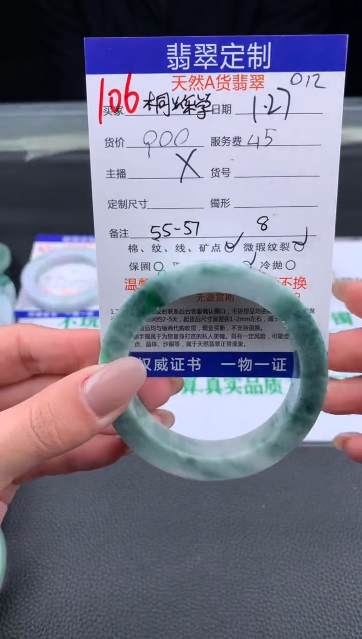 【闪购商品】定制翡翠未镶嵌106#手镯定制链接