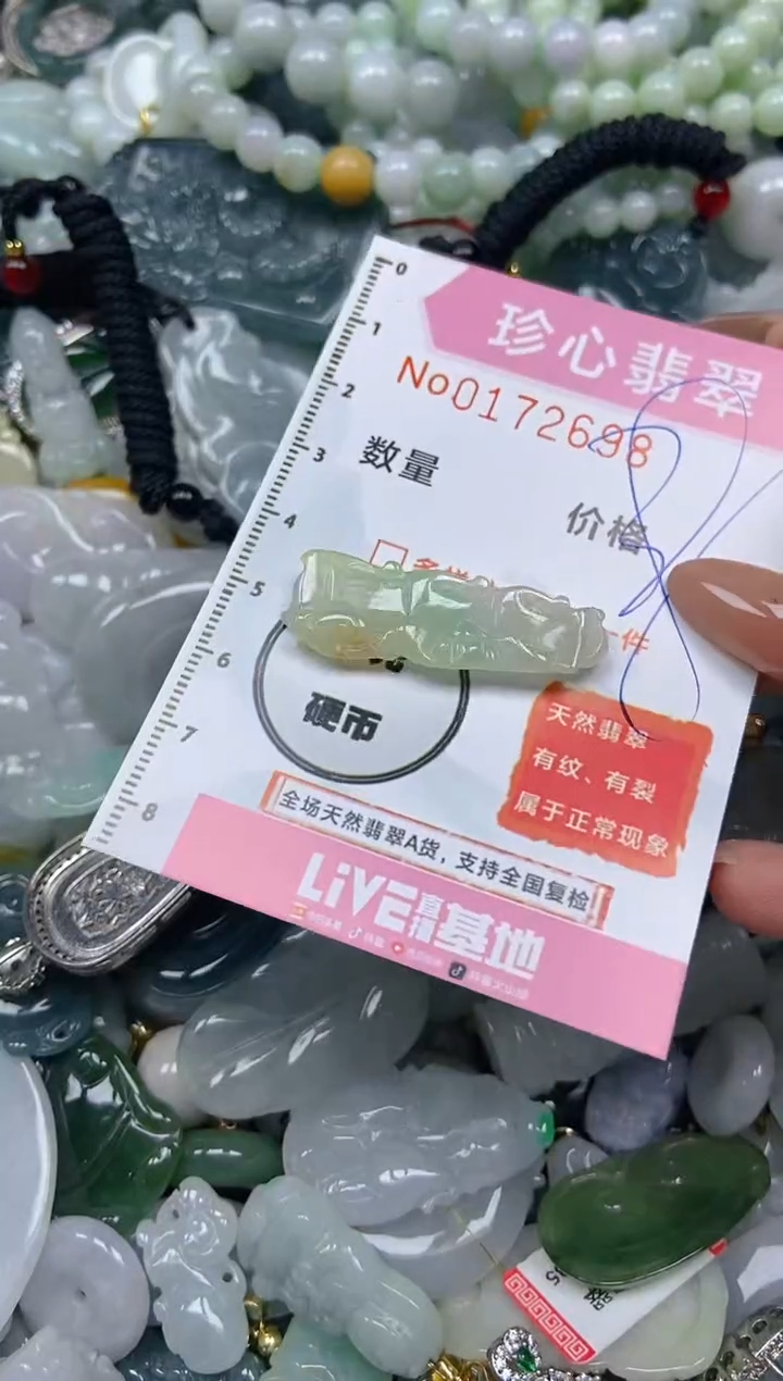 【闪购商品】翡翠颈饰未镶嵌闪购0172698